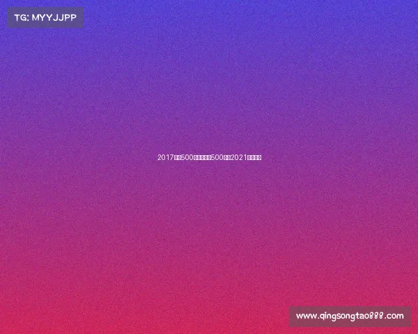2017印地500赛事、印地500赛车2021正赛集锦