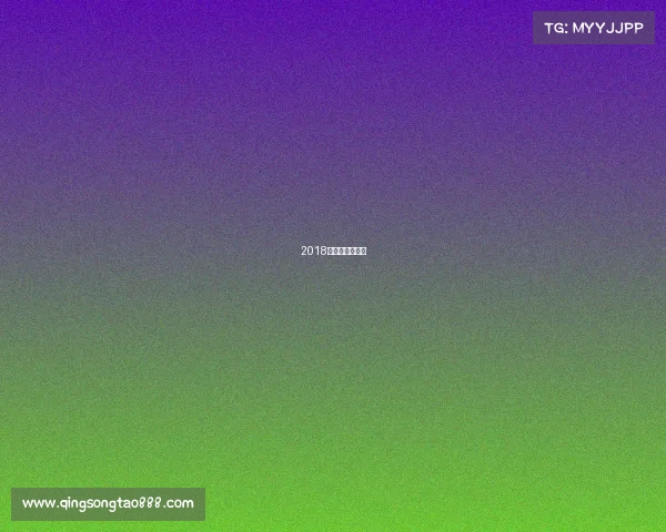 2018年法网男单冠军