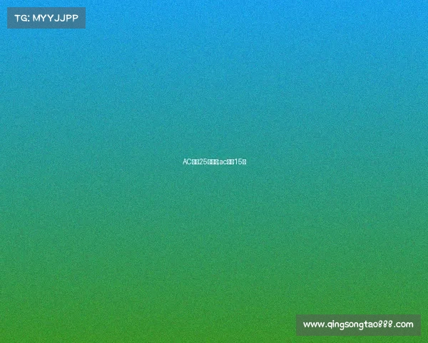 AC米兰25号赛事;ac米兰15号